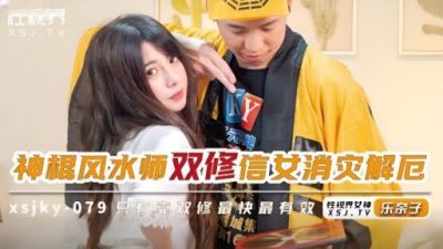 หนังโป๊จีน สาวจีนตัวแสบโดนอาจารย์ปราบผีจับเล่นเซ็กซ์ XSJKY-079